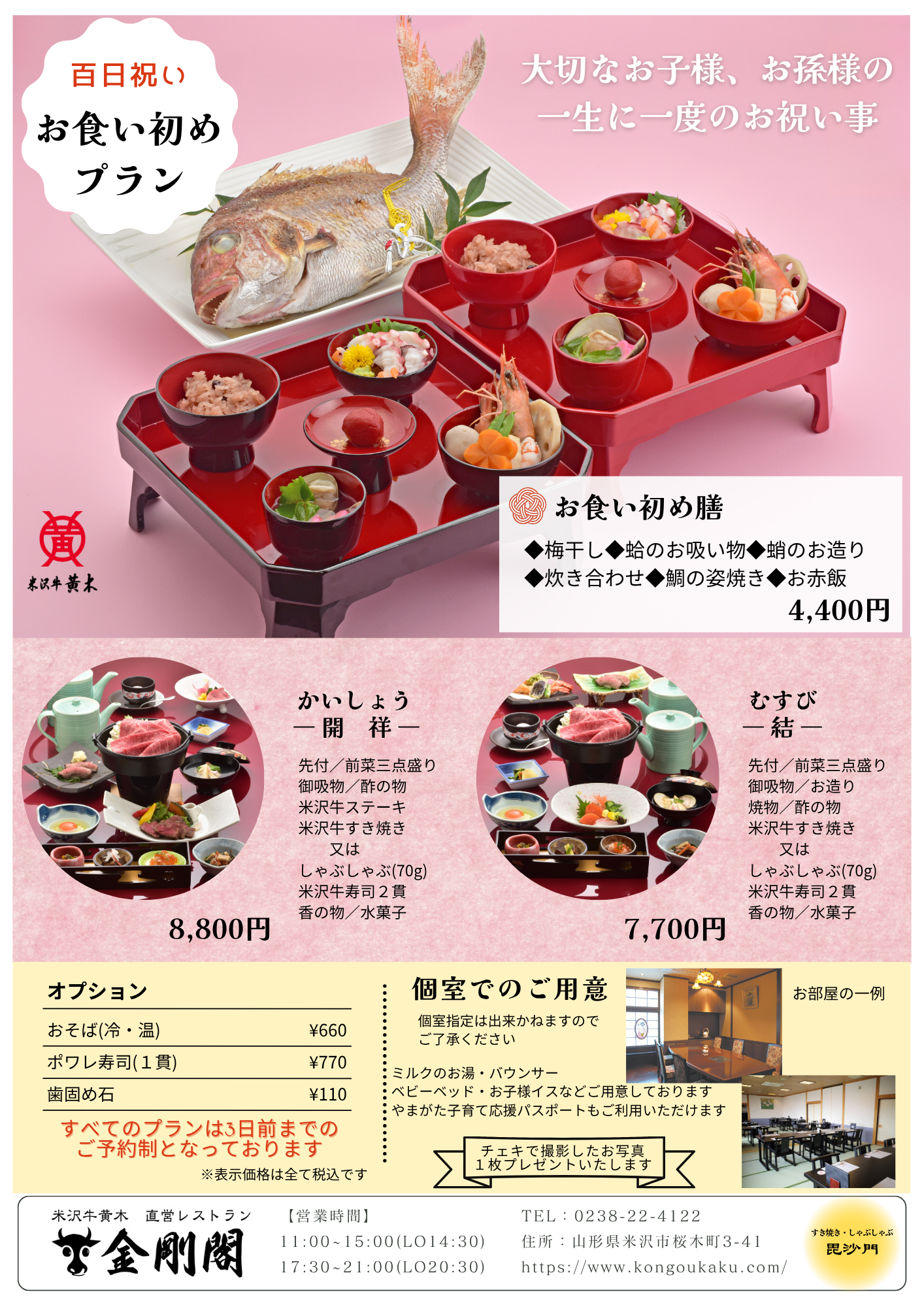 お食い初めプラン👶予約受付開始 | 米沢牛黄木直営レストラン金剛閣