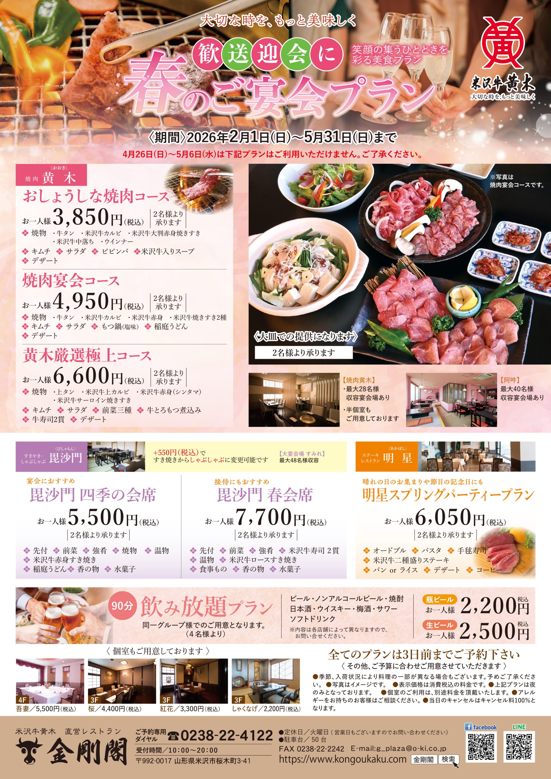 宴会プラン | 米沢牛黄木直営レストラン金剛閣