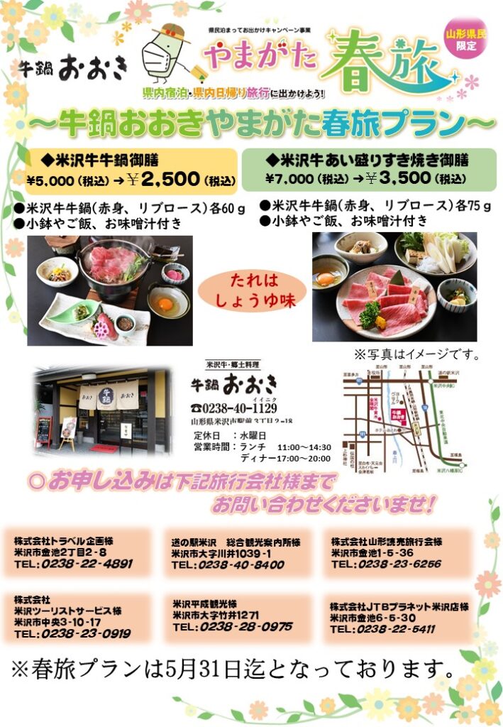 やまがた春旅キャンペーン 米沢牛黄木直営レストラン金剛閣