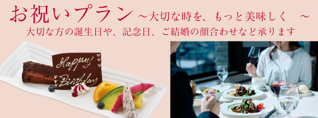 大切な方の誕生日や、記念日、ご結婚の顔合わせなど承ります (2)