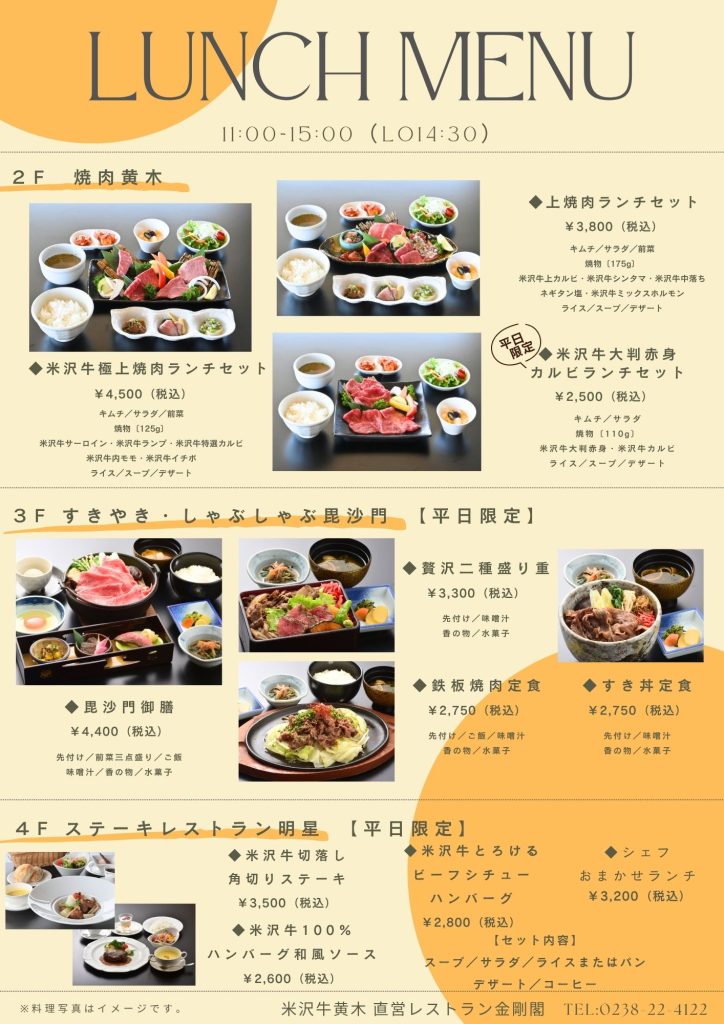 金剛閣ランチメニュー一覧2025.3.1 (2)