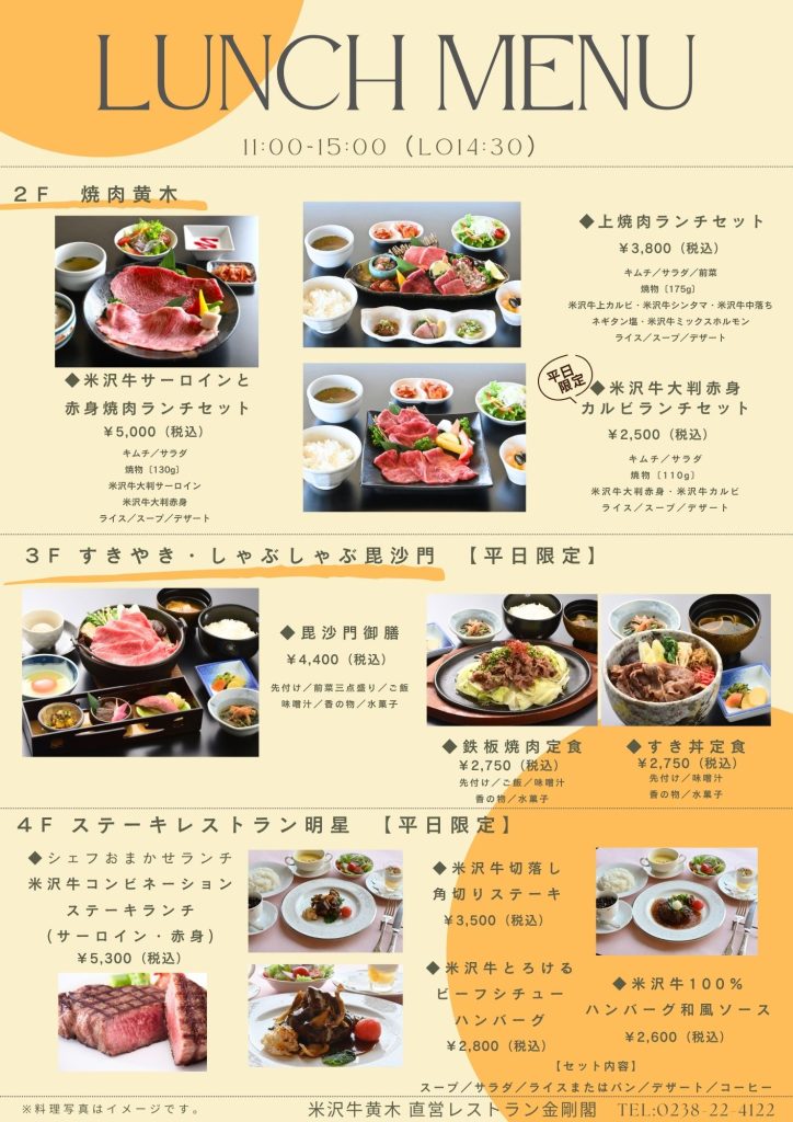 金剛閣ランチメニュー一覧2025.3.1 (4)