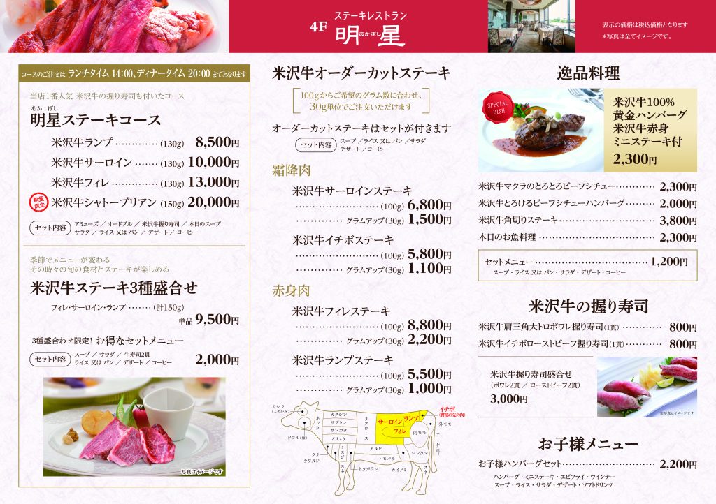 明星_フロント用各店舗一覧メニュー01