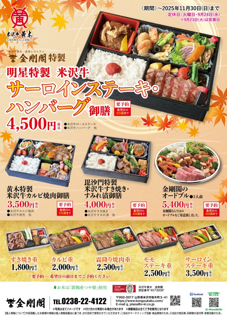 _期間限定・通年弁当＋宴会プランチラシ（秋）-02