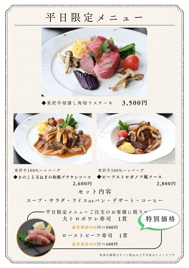 平日限定01