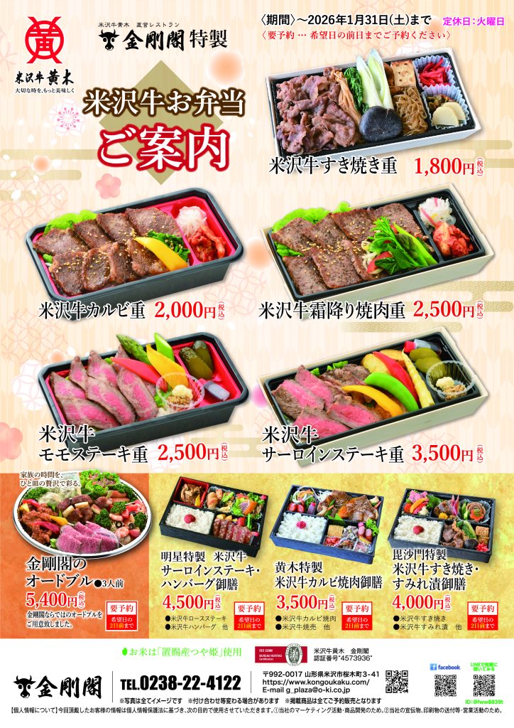 _期間限定・通年弁当＋宴会プランチラシ（冬）_お弁当面