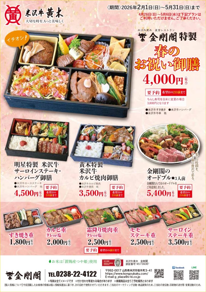 米沢牛黄木様_期間限定・通年弁当＋宴会プランチラシ（春）_06-2_page-0001