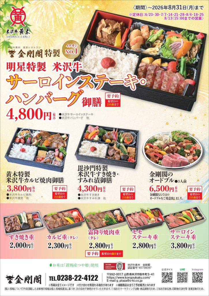 米沢牛黄木様_期間限定・通年弁当＋宴会プランチラシ（夏）_05-1-2 (1)_page-0002
