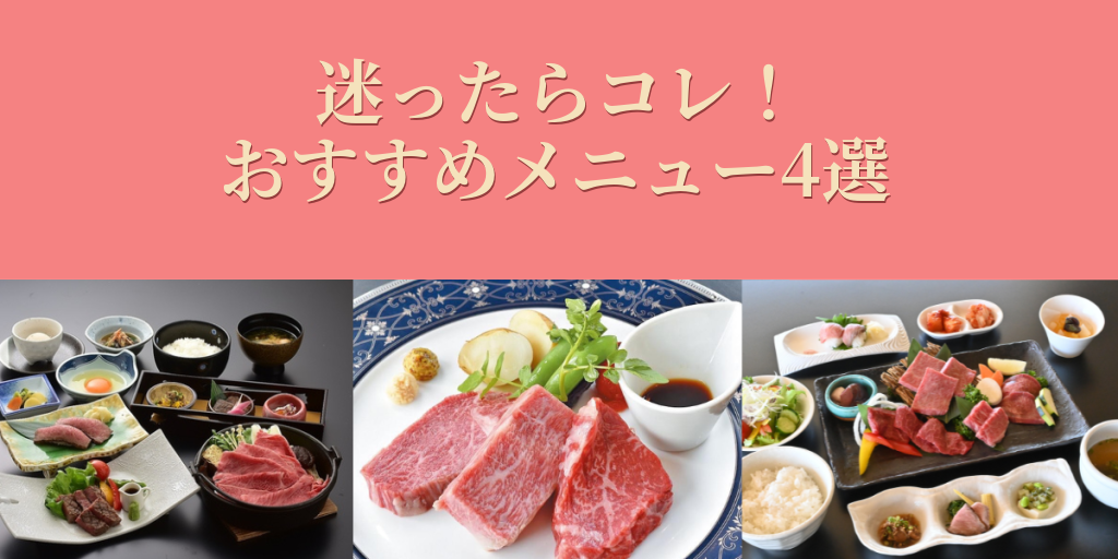 おすすめメニュー4選_明朝体版_ゴールド